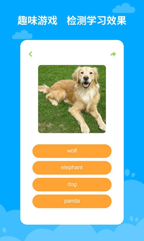 宝宝学英语手机版软件最新版截图3