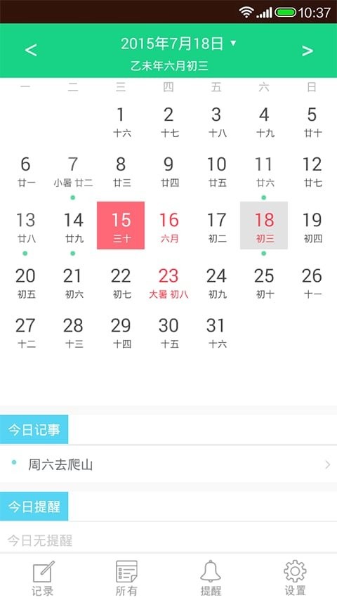 天天日历万年历软件最新版截图1