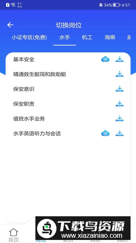 海事在线app手机客户端最新版截图1