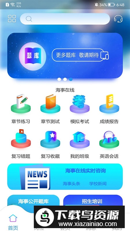 海事在线app手机客户端最新版截图4