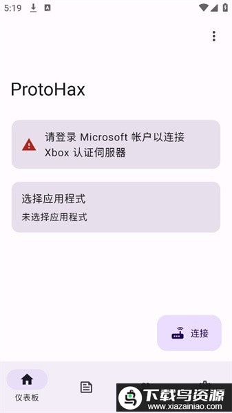 protohax手机版最新版截图1