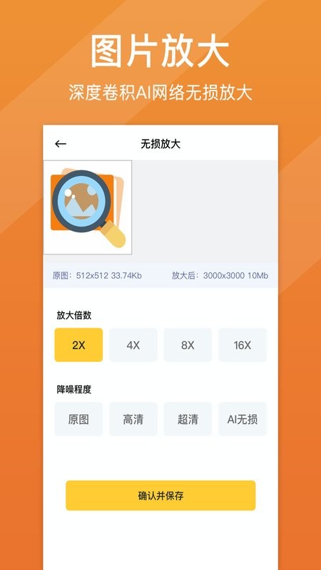 照片清晰修复免费截图2