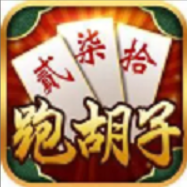 湖南跑胡子字牌双人版