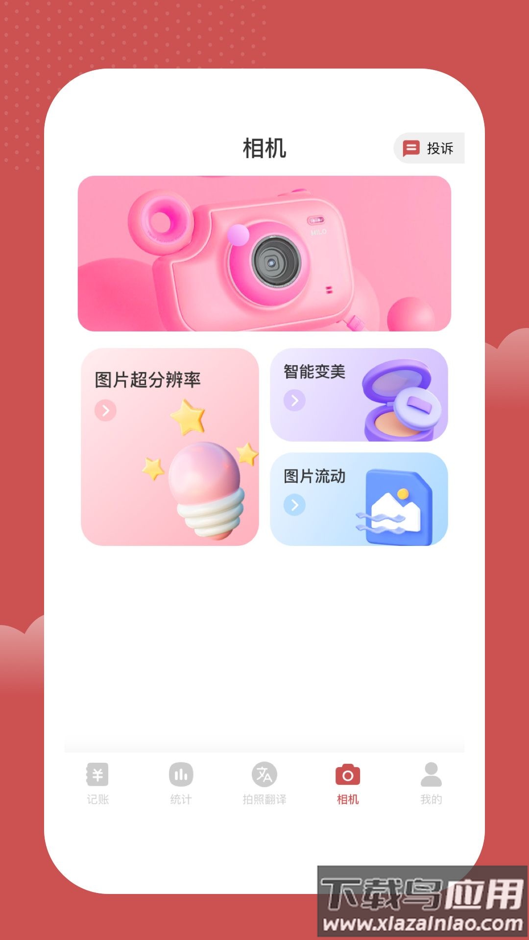 诺尼记账app最新版截图1