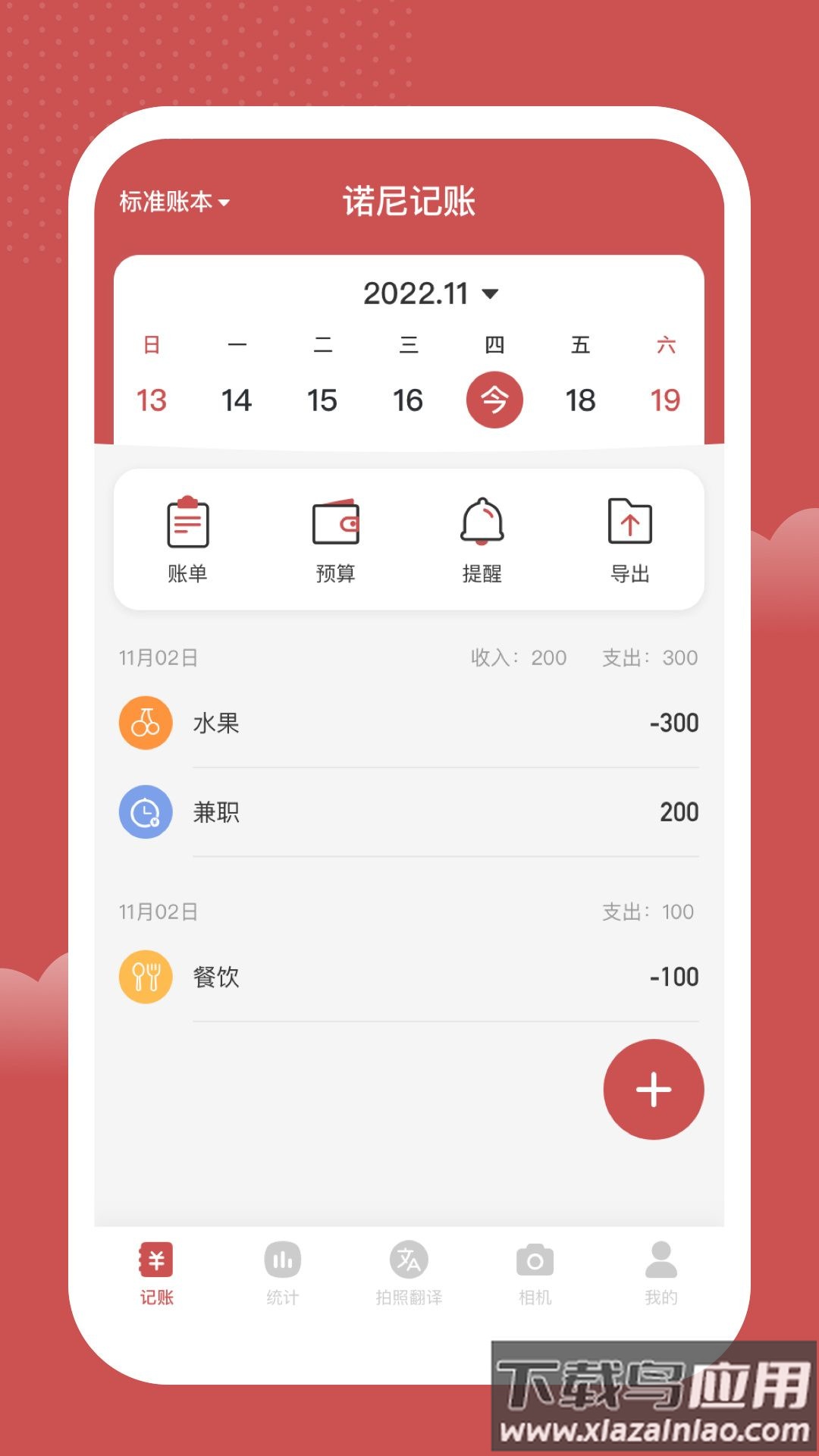 诺尼记账app最新版截图4