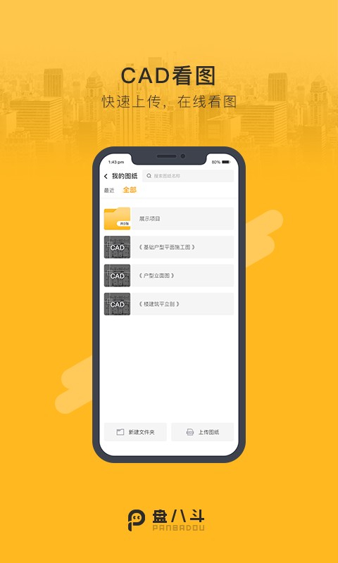 盘八斗最新版最新版截图1