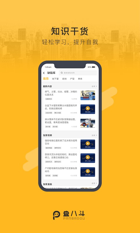 盘八斗最新版最新版截图2