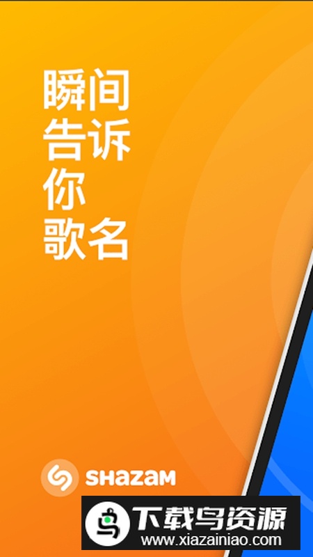 Shazam音乐识别器高级版截图2