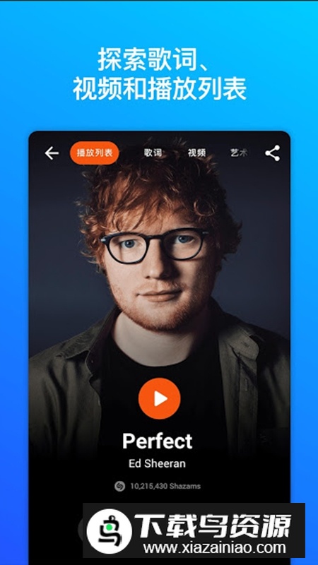 Shazam音乐识别器高级版截图4