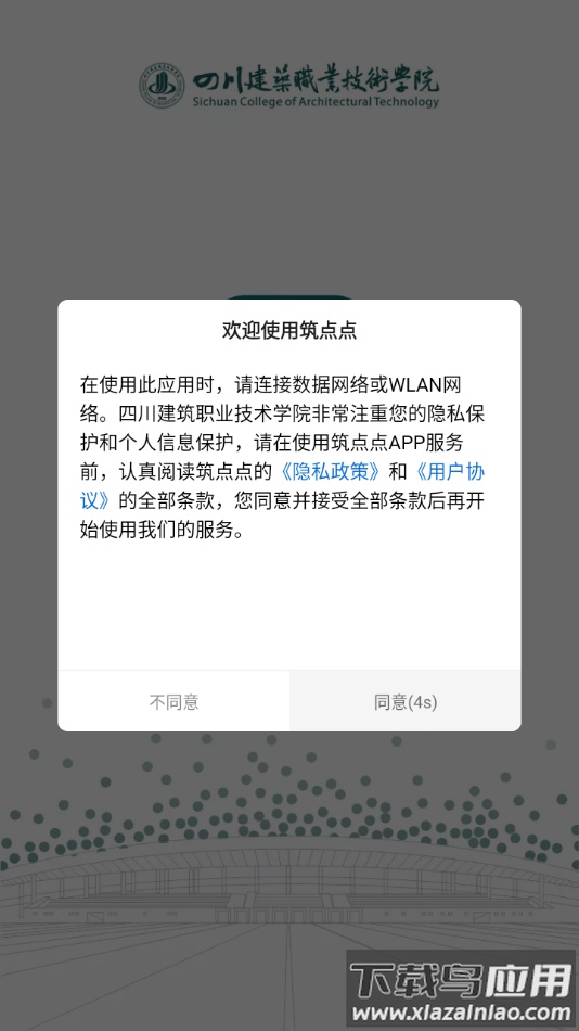 筑点点app下载最新版截图1