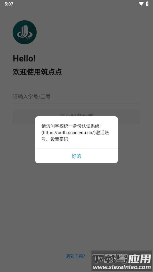 筑点点app下载最新版截图4