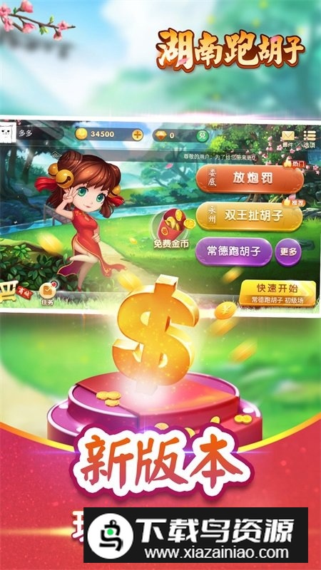 湖南跑胡子手机精简单机版最新版截图2