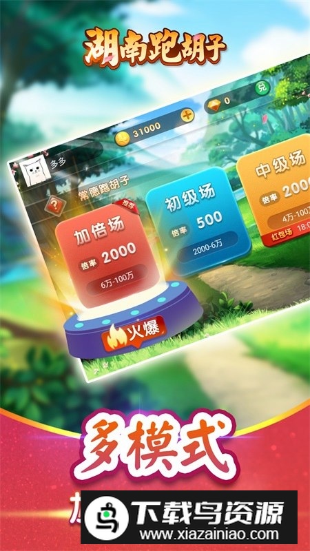 湖南跑胡子手机精简单机版最新版截图3