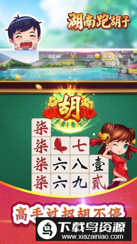 湖南跑胡子手机精简单机版最新版截图4