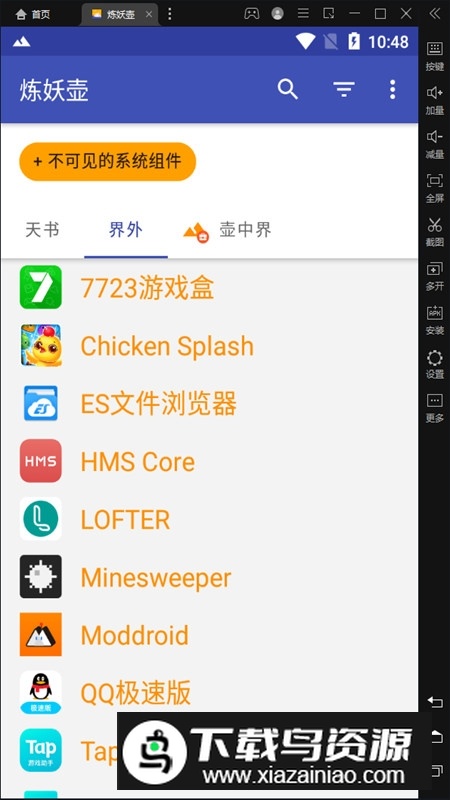 炼妖壶安卓多开分身版最新版截图1