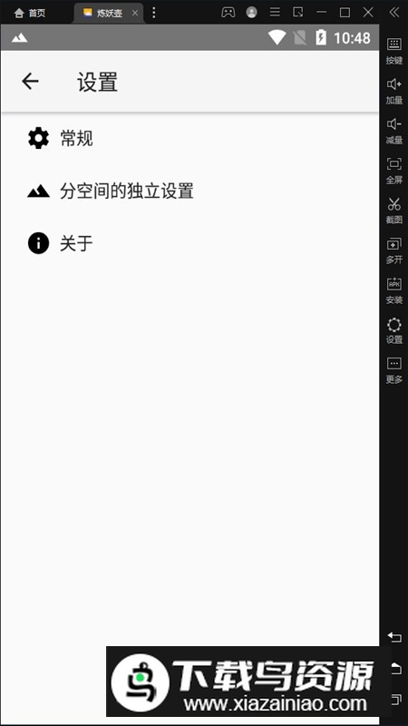 炼妖壶安卓多开分身版最新版截图2