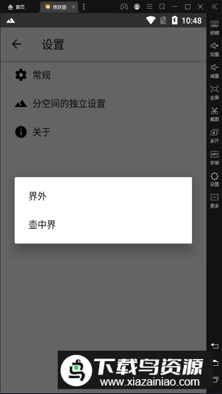 炼妖壶安卓多开分身版最新版截图3