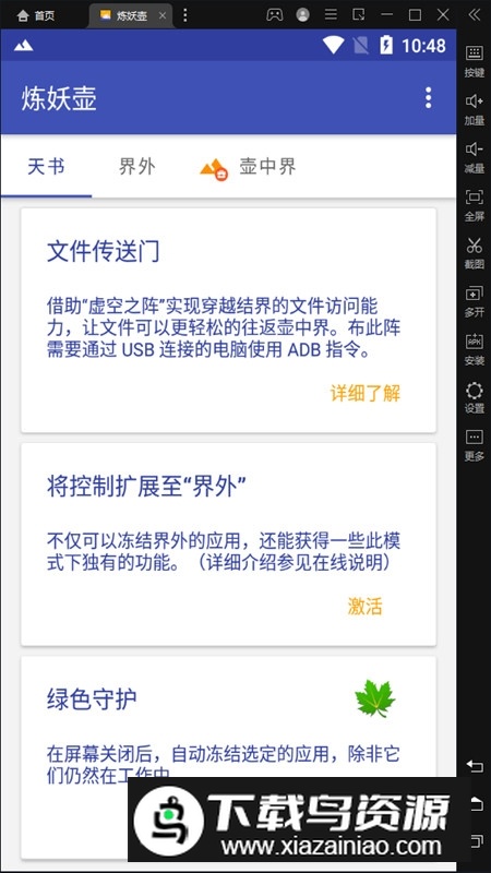 炼妖壶安卓多开分身版最新版截图4