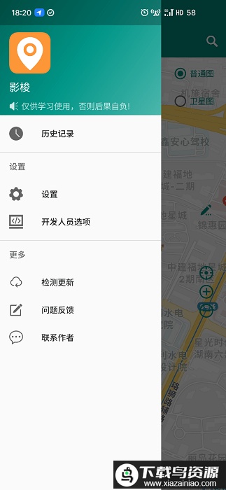 影梭定位app免费版截图2