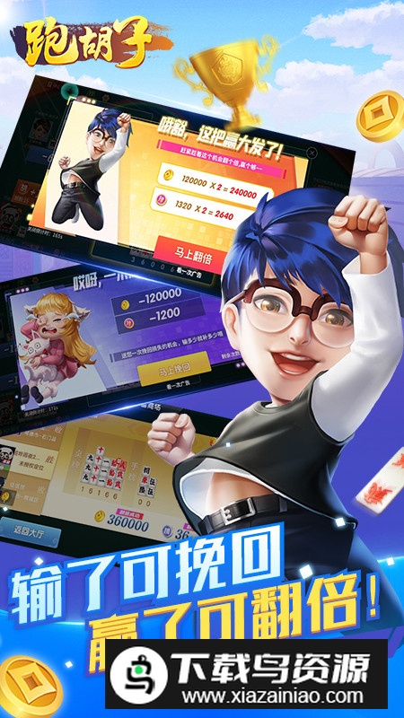 常德跑胡子全名堂2025最新版最新版截图2