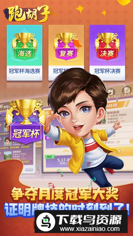 常德跑胡子全名堂2025最新版最新版截图4