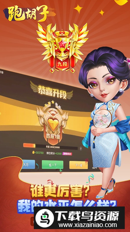 常德跑胡子全名堂2025最新版最新版截图5