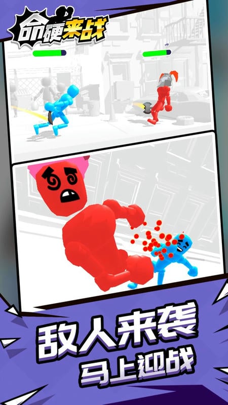 命硬来战小游戏最新版截图1