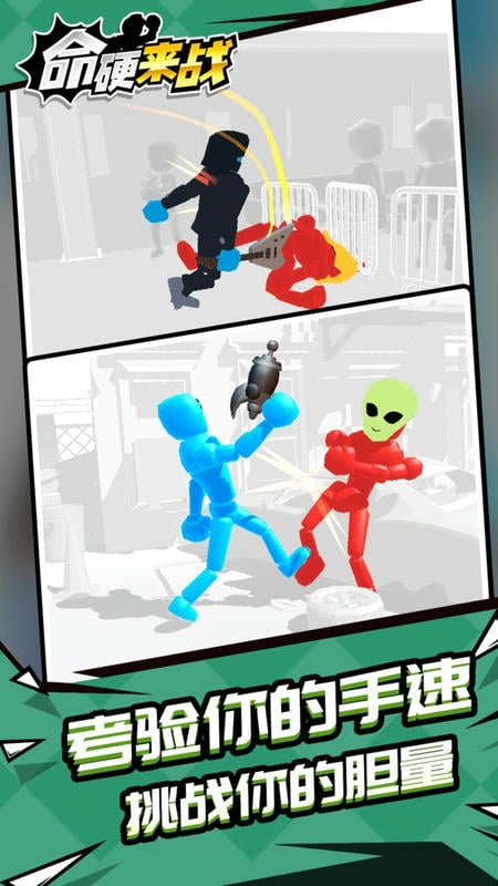 命硬来战小游戏最新版截图2