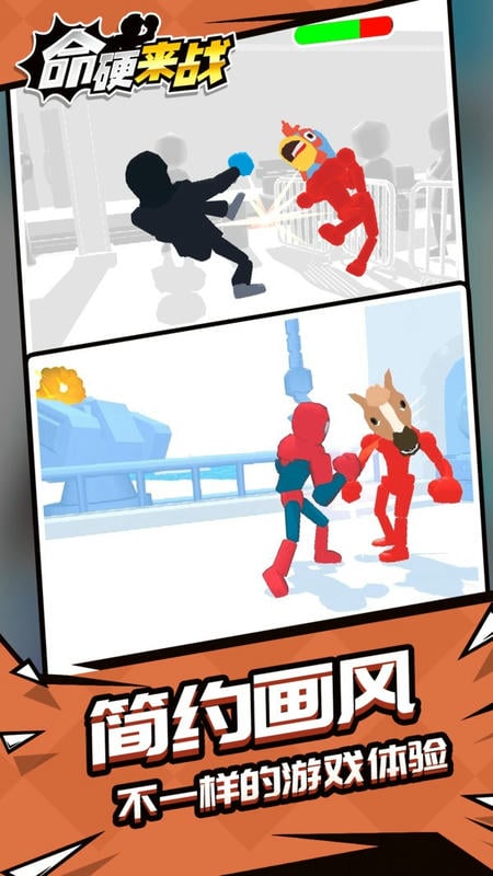 命硬来战小游戏最新版截图3