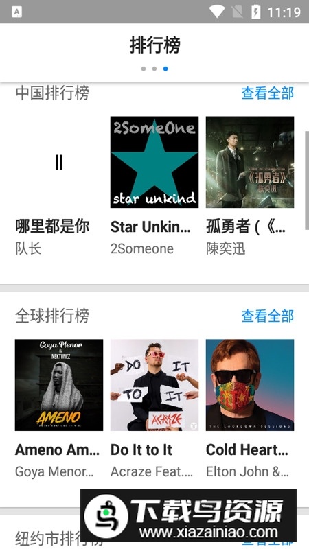 Shazam音乐雷达修改版无广告版截图2