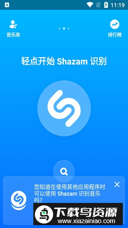 Shazam音乐雷达修改版无广告版截图3