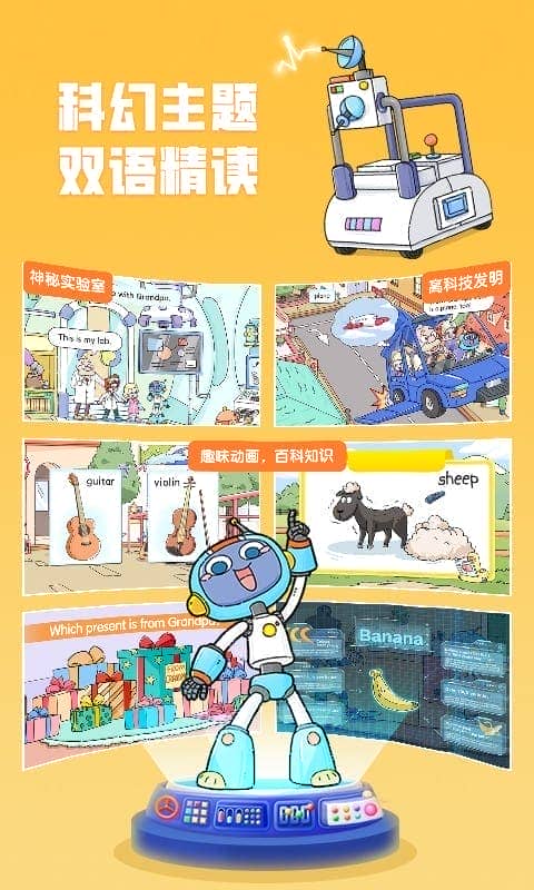 洪恩超能英语app最新版截图1