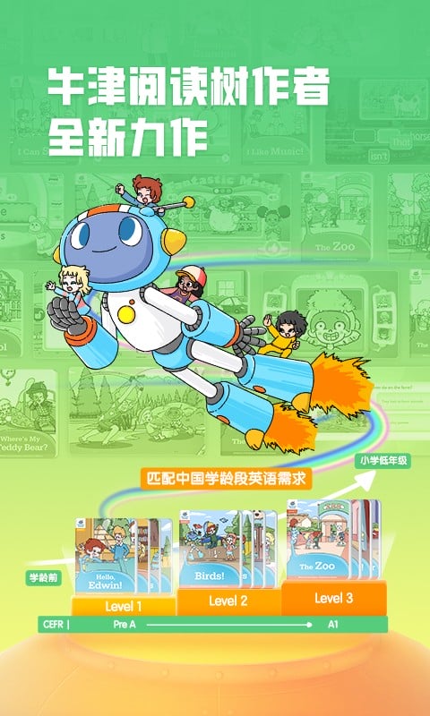 洪恩超能英语app最新版截图4