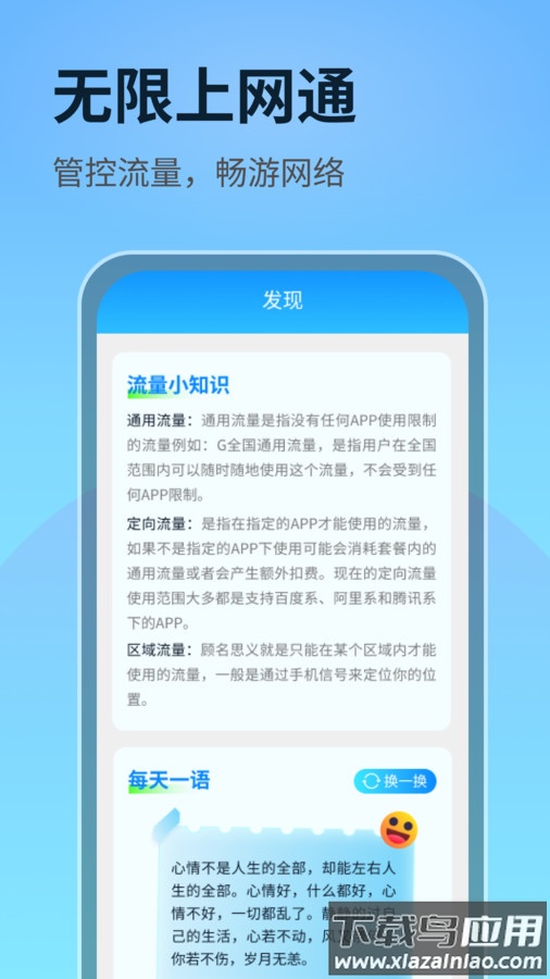 无限上网通app最新版截图1