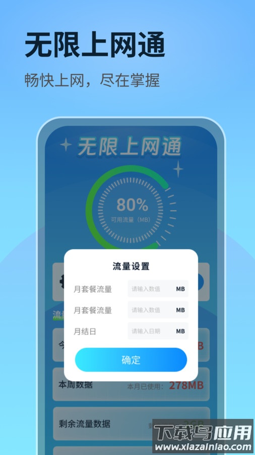 无限上网通app最新版截图2