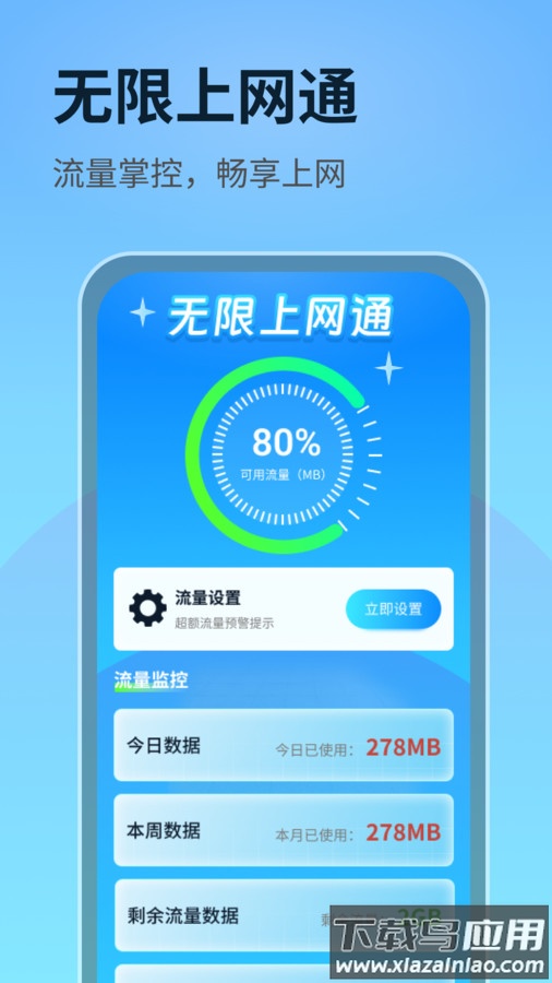 无限上网通app最新版截图3