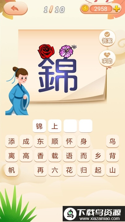 成语拼拼拼手游截图2