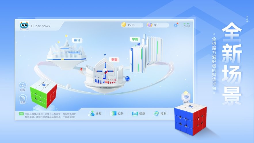 魔方星球app(cubestation)最新版截图3
