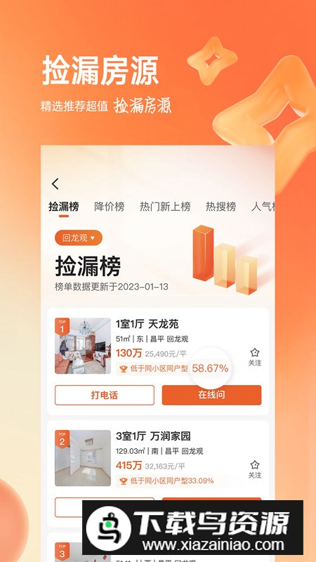 幸福里找房app官方版最新版截图1