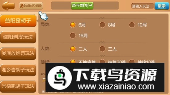 湖南三打哈三人打法版最新版截图1