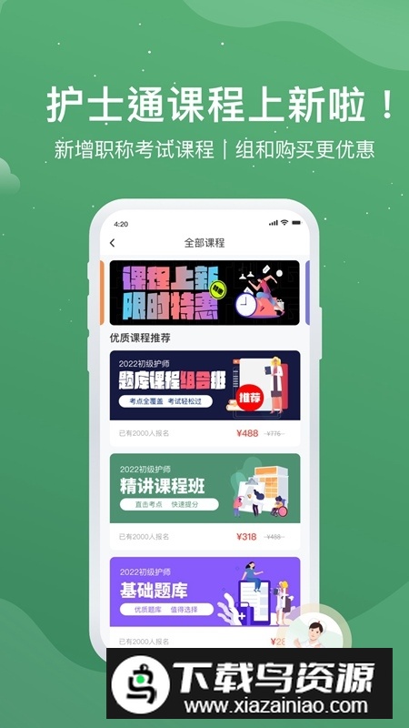 护士通考试题库安卓版最新版截图1