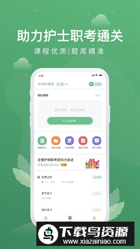 护士通考试题库安卓版最新版截图2