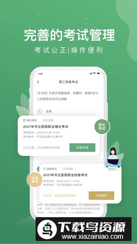 护士通考试题库安卓版最新版截图3