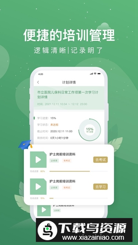 护士通考试题库安卓版最新版截图4