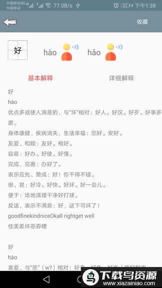 快查字典官方版最新版截图1