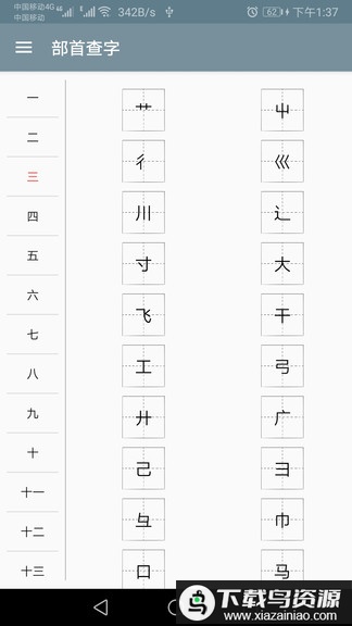 快查字典官方版最新版截图4
