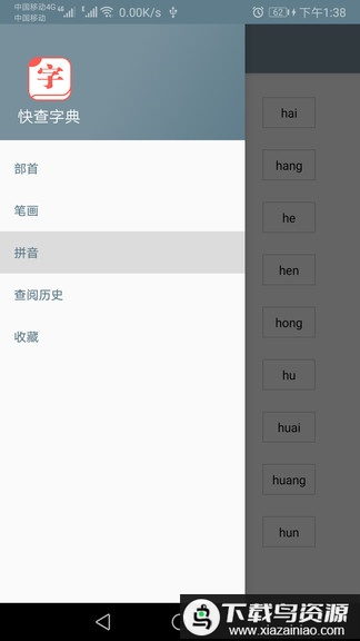 快查字典官方版最新版截图5