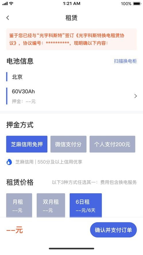 科斯特换电软件截图1