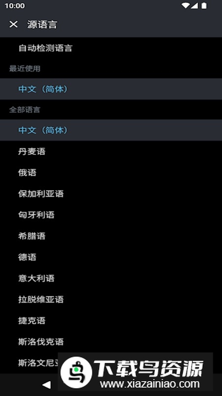 deepl翻译软件手机客户端(deepl翻译器收费版)最新版截图4