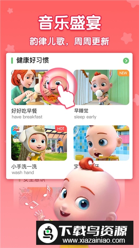 宝宝巴士超级宝贝jojo安卓版app最新版截图1